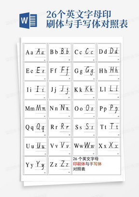 26个英文字母印刷体与手写体对照表